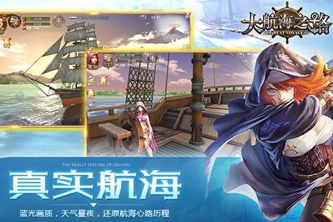 大航海之路九游版 1.1.23截图2 大航海之路九游版 1.1.23截图2