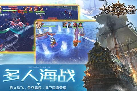 大航海之路九游版 1.1.23截图3 大航海之路九游版 1.1.23截图3