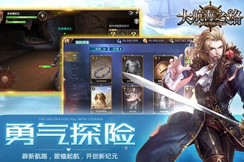 大航海之路九游版 1.1.23截图4 大航海之路九游版 1.1.23截图4