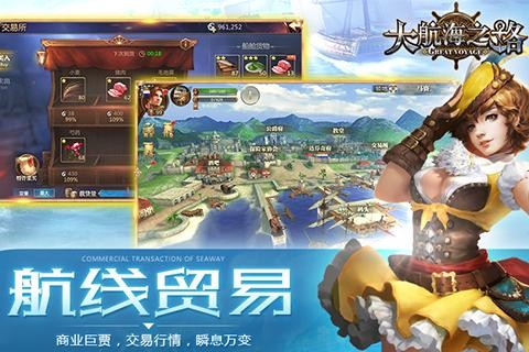 大航海之路九游版 1.1.23截图5 大航海之路九游版 1.1.23截图5
