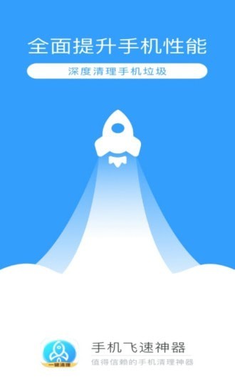 手机飞速神器截图1