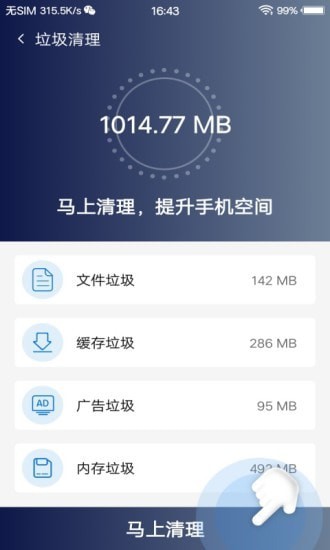 手机飞速神器截图3
