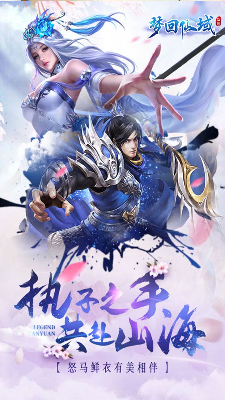 梦回仙域 1.0.0截图1 梦回仙域 1.0.0截图1