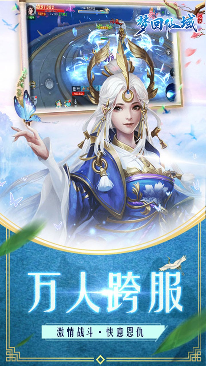 梦回仙域 1.0.0截图4 梦回仙域 1.0.0截图4