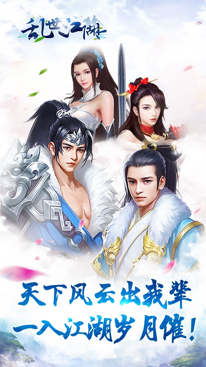 乱世江湖 1.0截图1 乱世江湖 1.0截图1