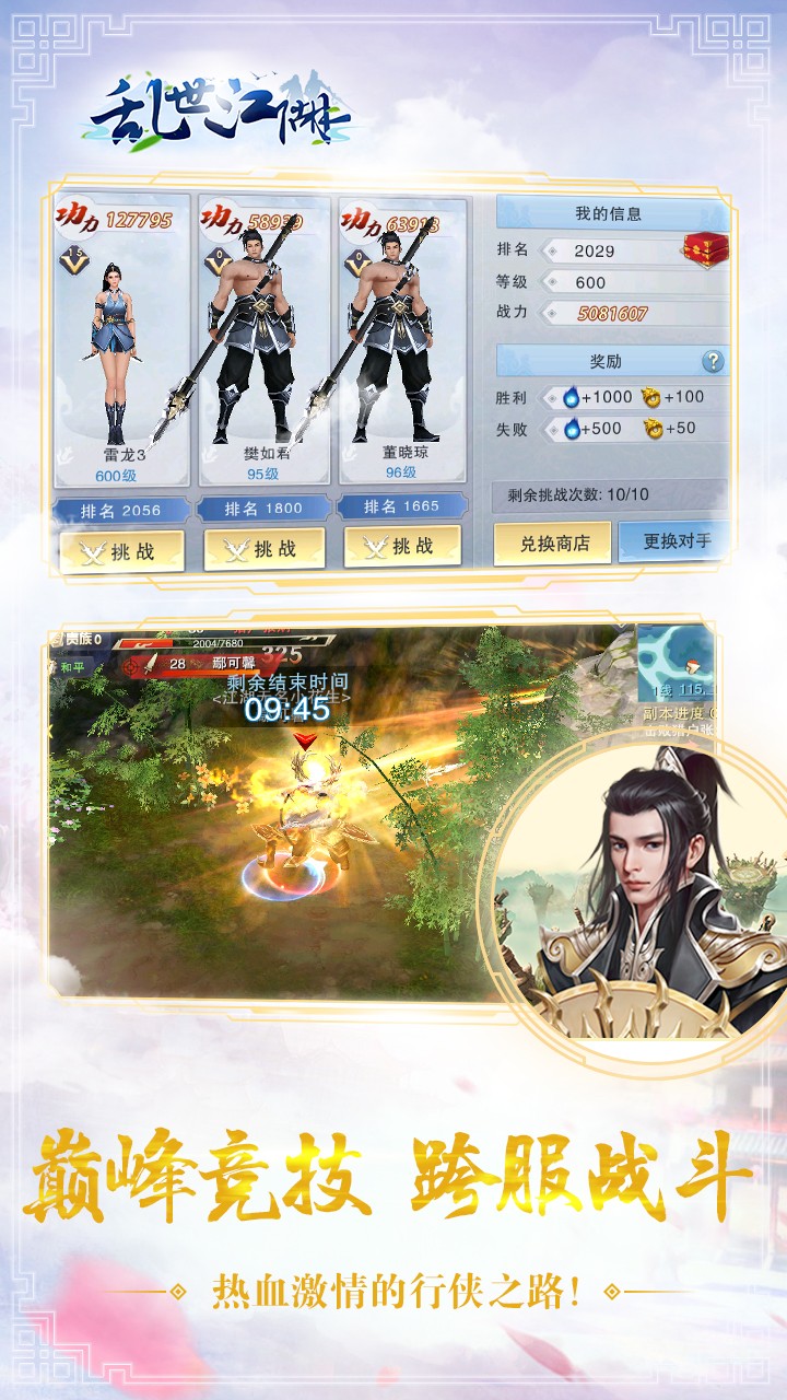 乱世江湖 1.0截图4 乱世江湖 1.0截图4