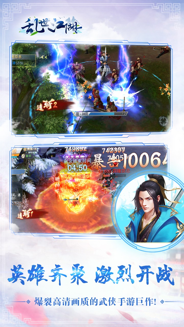 乱世江湖 1.0截图5 乱世江湖 1.0截图5