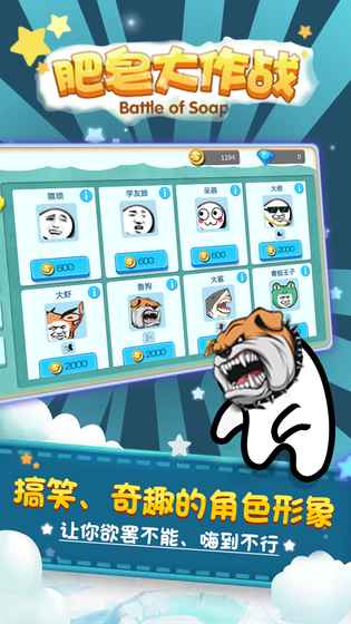 肥皂大作战手游内购破解版下载 v1.0.3 安卓版截图2