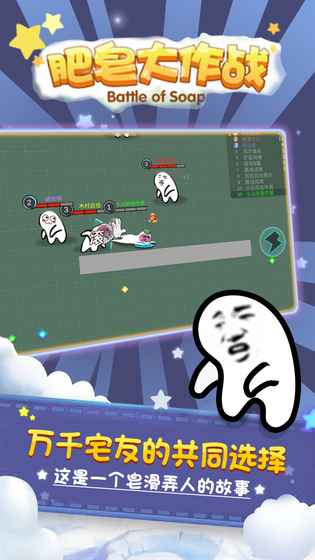 肥皂大作战手游内购破解版下载 v1.0.3 安卓版截图3