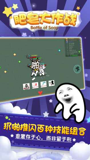 肥皂大作战手游内购破解版下载 v1.0.3 安卓版截图4