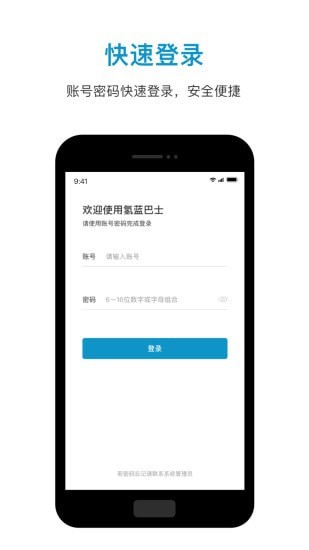 氢蓝巴士运营端截图2
