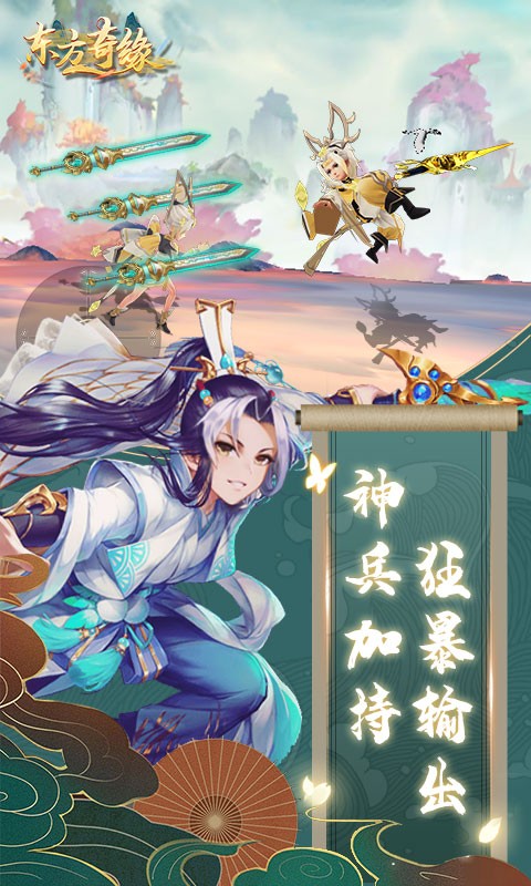 东方奇缘 1截图4 东方奇缘 1截图4