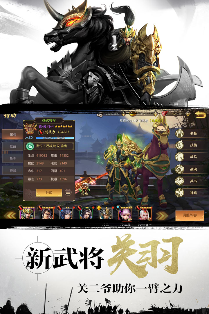 真赵云无双九游版 v1.3.5 安卓版截图4