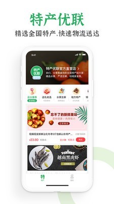 特产优联截图1
