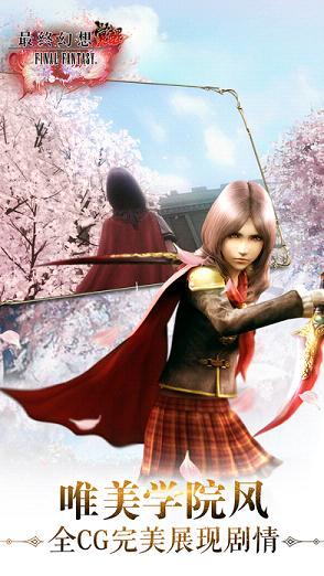 FF最终幻想觉醒手游 v1.20.0安卓版截图1