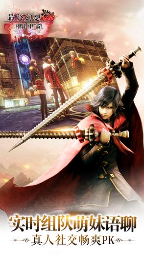 FF最终幻想觉醒手游 v1.20.0安卓版截图3