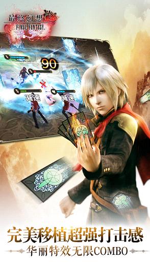 FF最终幻想觉醒手游 v1.20.0安卓版截图4