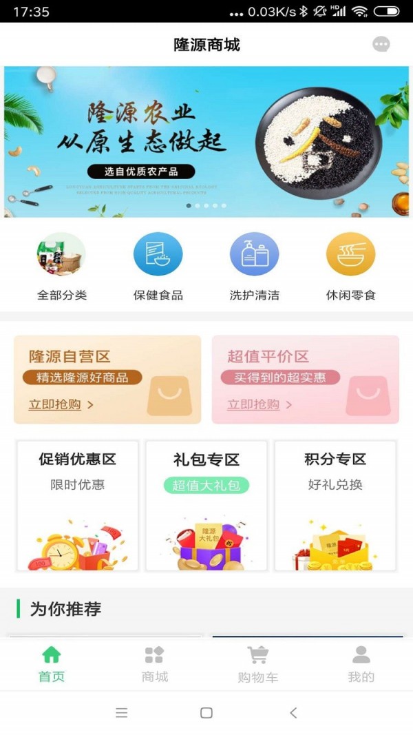 隆源商城截图1