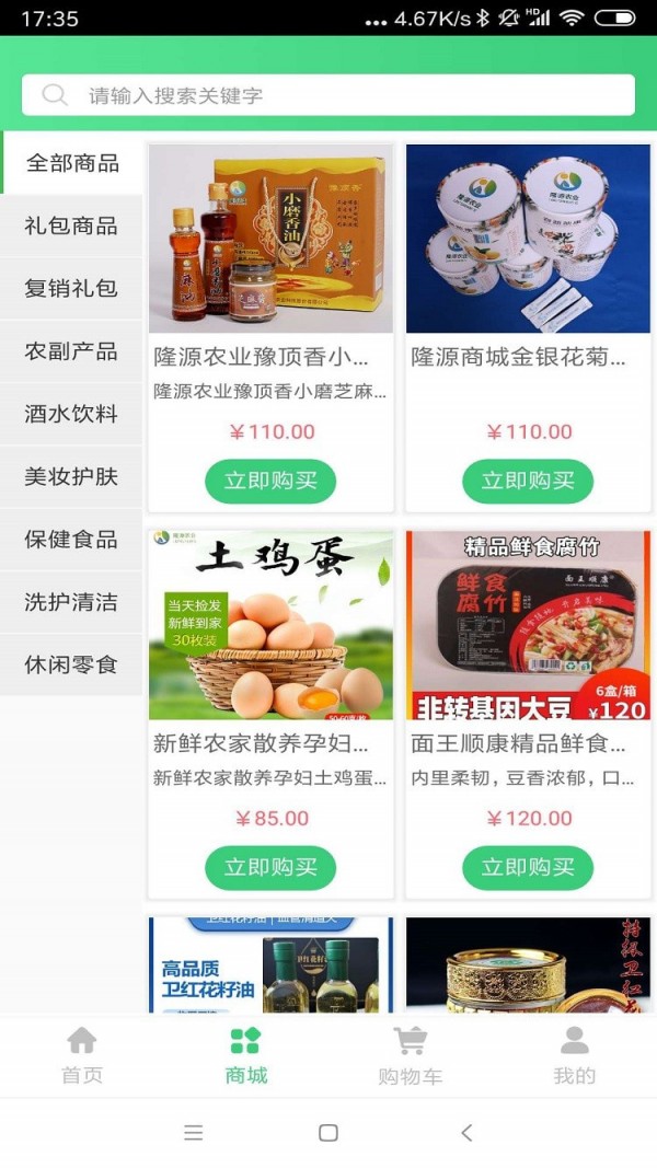隆源商城截图2