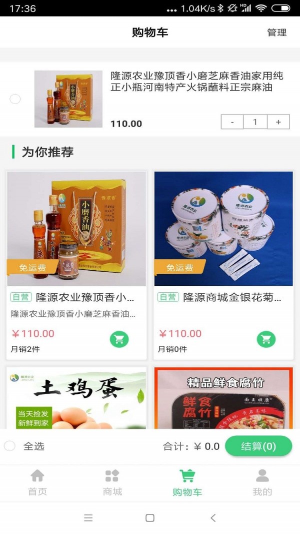 隆源商城截图4