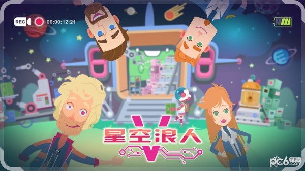星空浪人 1.1截图3 星空浪人 1.1截图3