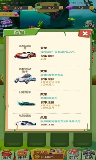 汽车大王 1.15.1截图3 汽车大王 1.15.1截图3