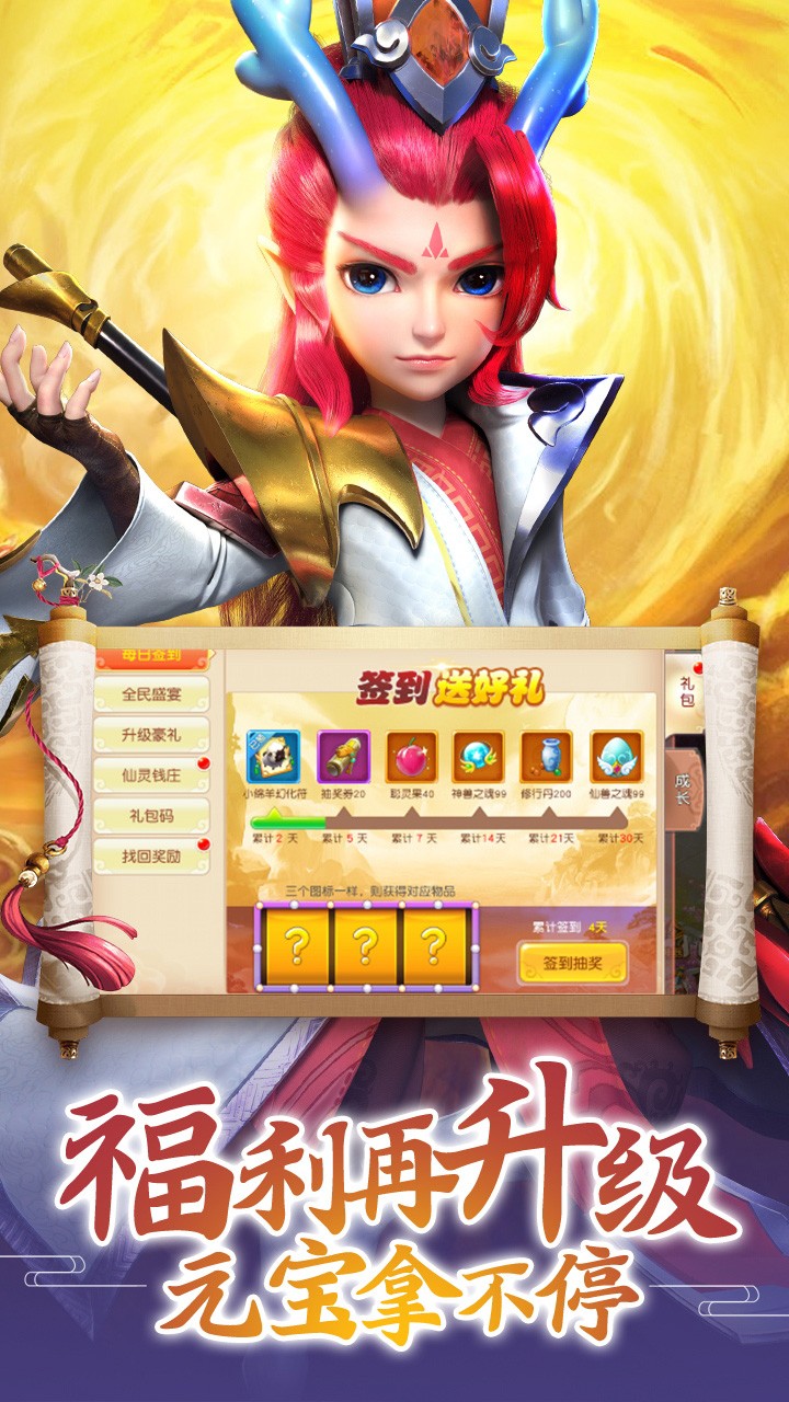 九天仙梦BT（商城版） 1.0.17截图2