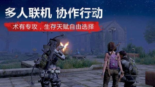 明日之后电脑版 1.0.146截图3 明日之后电脑版 1.0.146截图3