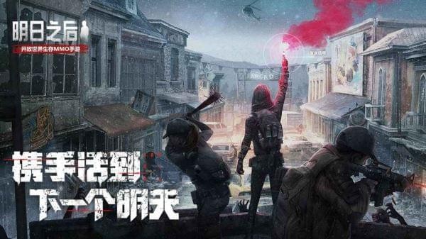 明日之后电脑版 1.0.146截图5 明日之后电脑版 1.0.146截图5