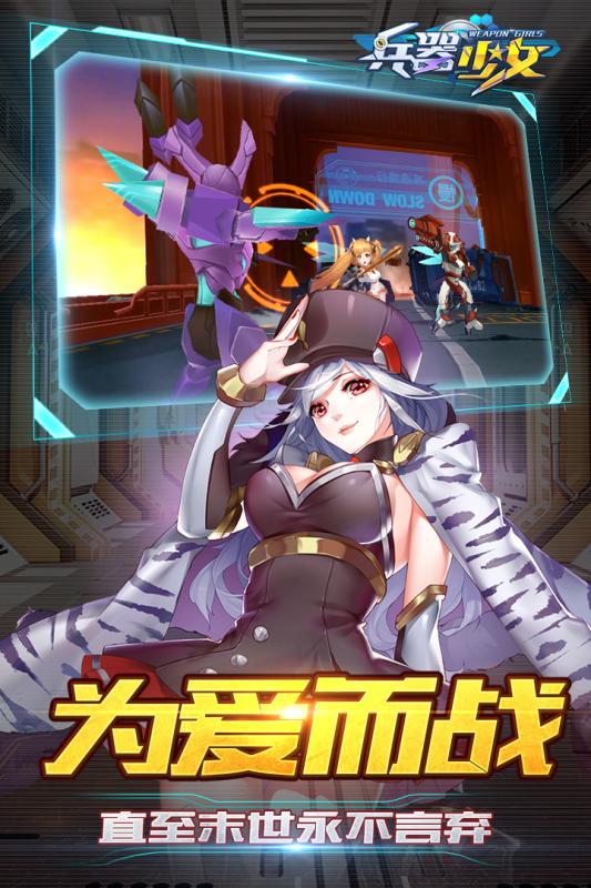 兵器少女手游百度版下载 v1.0.6 安卓版截图1
