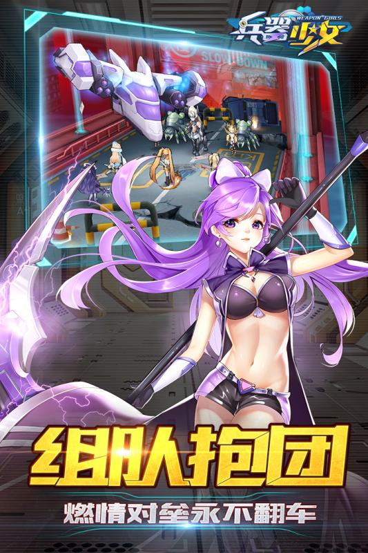 兵器少女手游百度版下载 v1.0.6 安卓版截图2