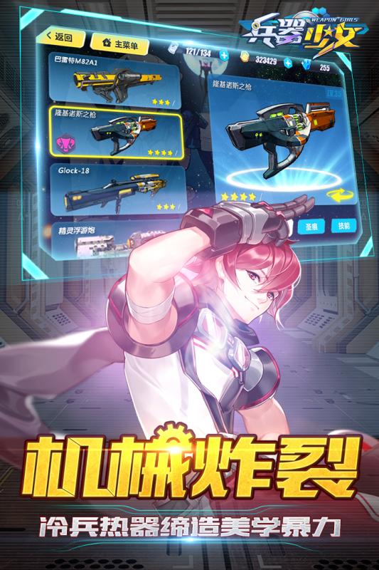 兵器少女手游百度版下载 v1.0.6 安卓版截图3
