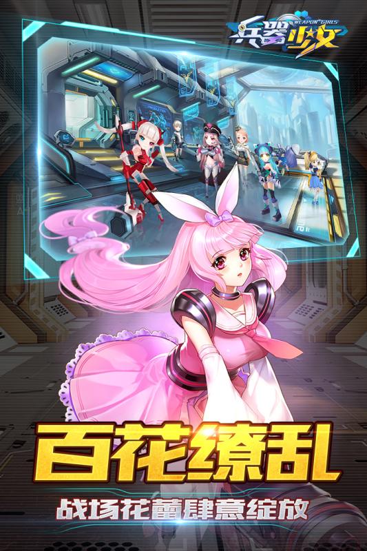 兵器少女手游百度版下载 v1.0.6 安卓版截图4