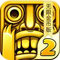 temple run 2金币修改版 5.4.0