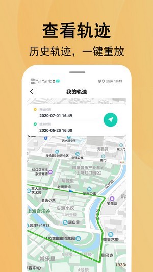 手机定位宝贝截图2