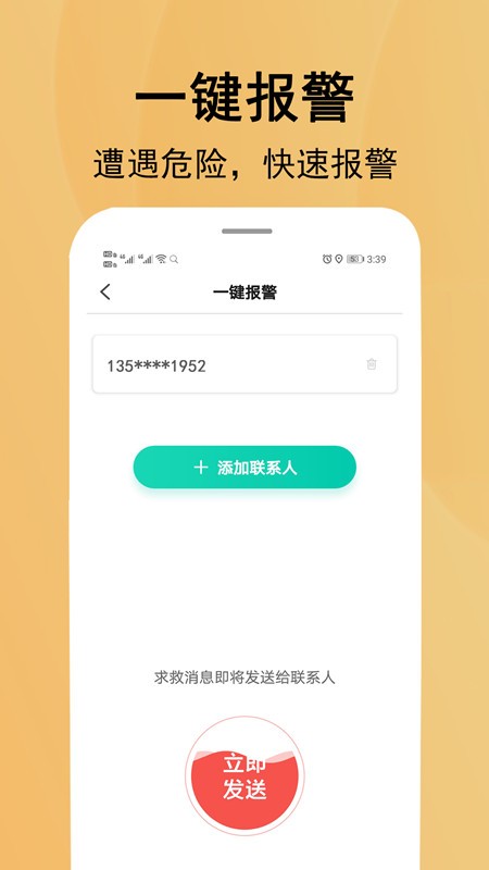 手机定位宝贝截图3