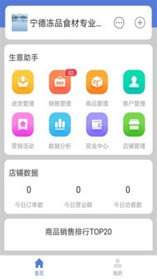 冻品掌柜截图1 冻品掌柜截图1