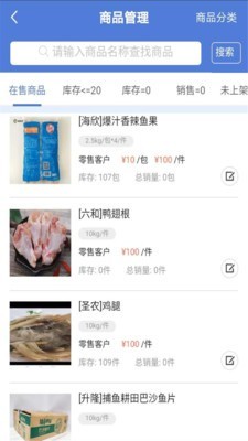 冻品掌柜截图2 冻品掌柜截图2