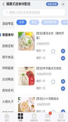 冻品掌柜截图3 冻品掌柜截图3