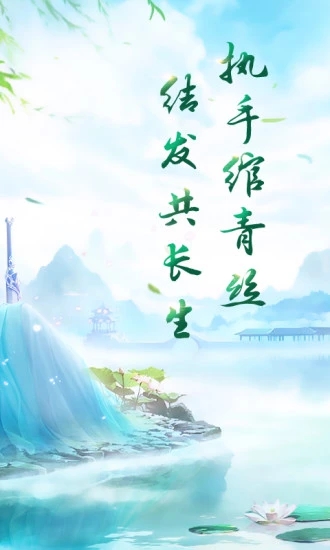 长生诀手游官方版下载 v3.0.36 安卓版截图1