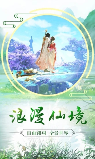 长生诀手游官方版下载 v3.0.36 安卓版截图2