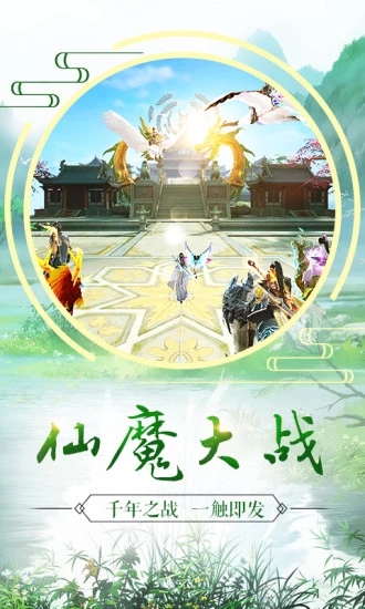 长生诀手游官方版下载 v3.0.36 安卓版截图3