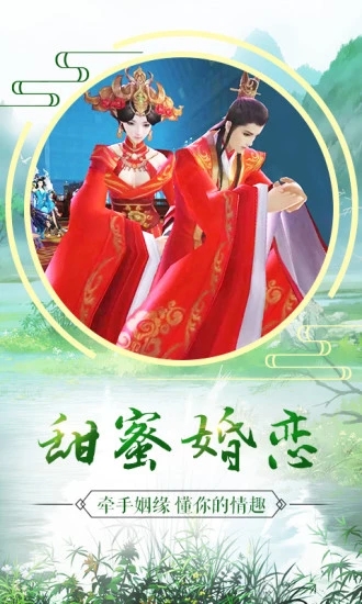 长生诀手游官方版下载 v3.0.36 安卓版截图4