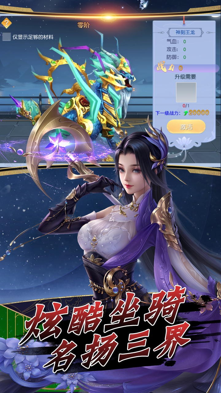 天途（一刀封神） 1.0.1截图5