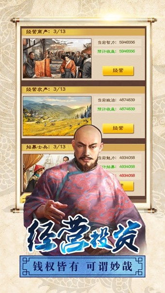 人在官途 1.0.7截图3 人在官途 1.0.7截图3