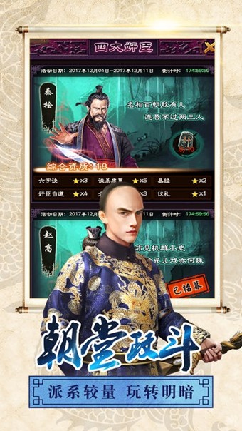 人在官途 1.0.7截图4 人在官途 1.0.7截图4