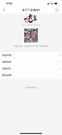 丁老表截图1