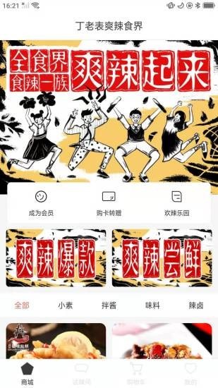 丁老表截图5