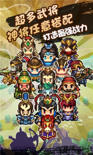 像素三国志变态版 1.0.0截图4
