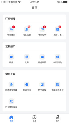 51小晶灵管理端截图1 51小晶灵管理端截图1